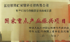 虹潤(rùn)公司獲批承擔(dān)國(guó)家中小企業(yè)發(fā)展專項(xiàng)資金項(xiàng)目、國(guó)家重點(diǎn)產(chǎn)業(yè)振興項(xiàng)目