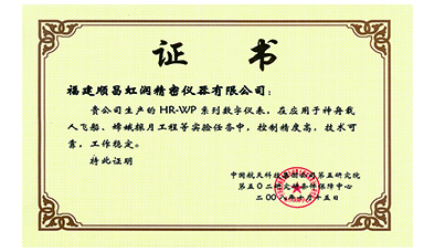 虹潤(rùn)產(chǎn)品應(yīng)用于神舟飛船、嫦娥探月等國(guó)家重點(diǎn)科技領(lǐng)域