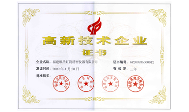 虹潤公司通過國家級高新技術(shù)企業(yè)認定、ISO9001認證，產(chǎn)品通過CE認證、國際SIL功能安全認證