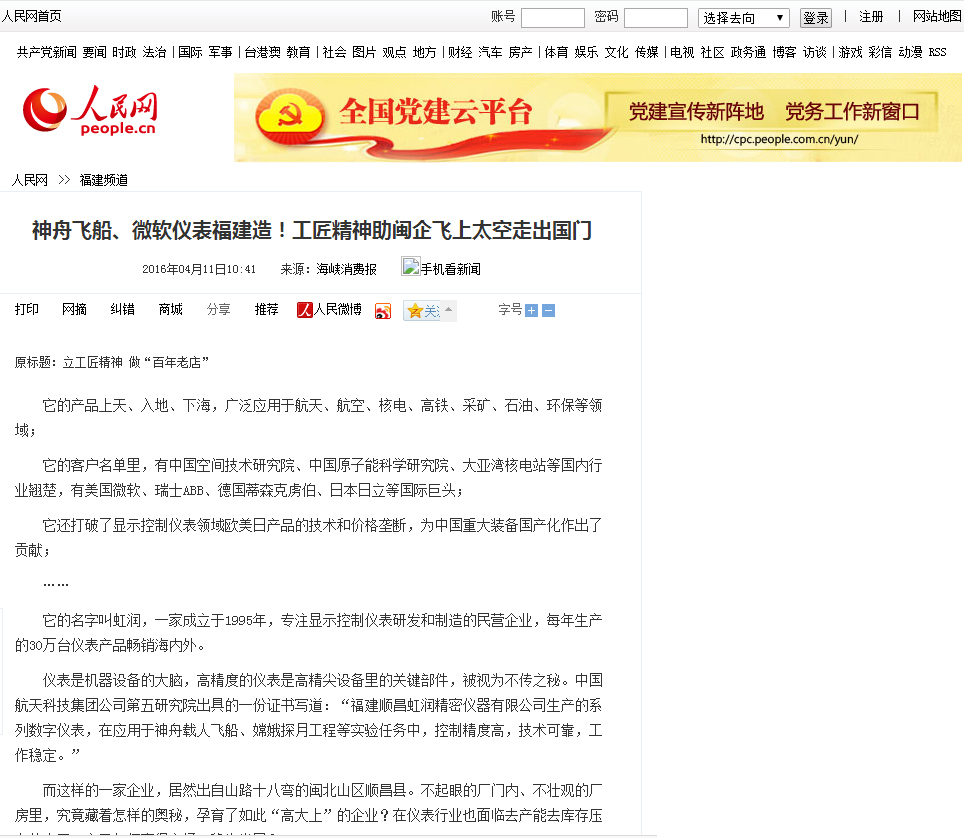 神舟飛船、微軟儀表福建造！工匠精神助閩企飛上太空走出國門——人民網(wǎng)