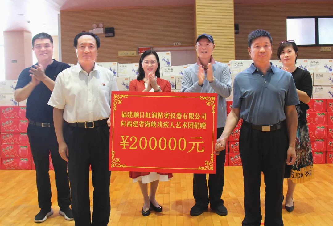 虹潤公司向福建省殘疾人藝術(shù)團捐贈20萬元