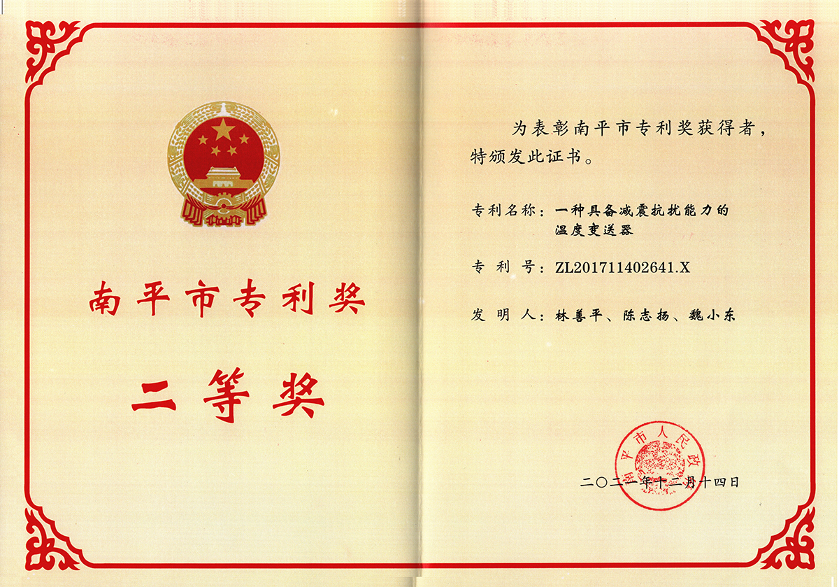 喜訊！虹潤公司獲得南平市專利獎