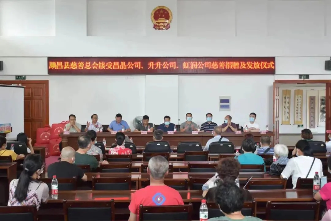 順昌縣慈善總會(huì)接受昌晶公司、升升公司、虹潤(rùn)公司慈善捐贈(zèng)及發(fā)放儀式